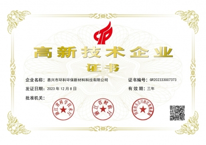 高新企業(yè)證書(shū)
